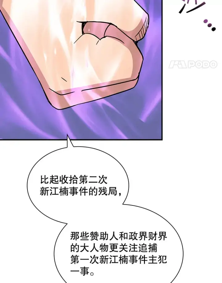 《SSS级隐藏大佬》43.身份暴露（1）图78