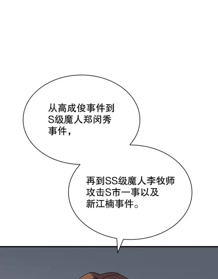 《SSS级隐藏大佬》43.身份暴露（1）图8