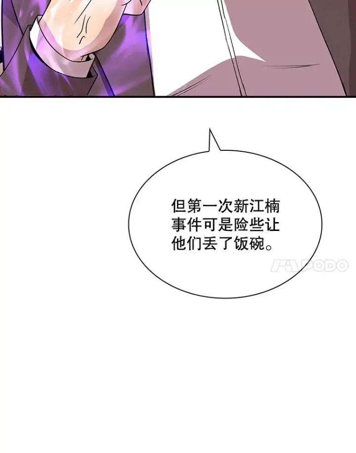 《SSS级隐藏大佬》43.身份暴露（1）图81