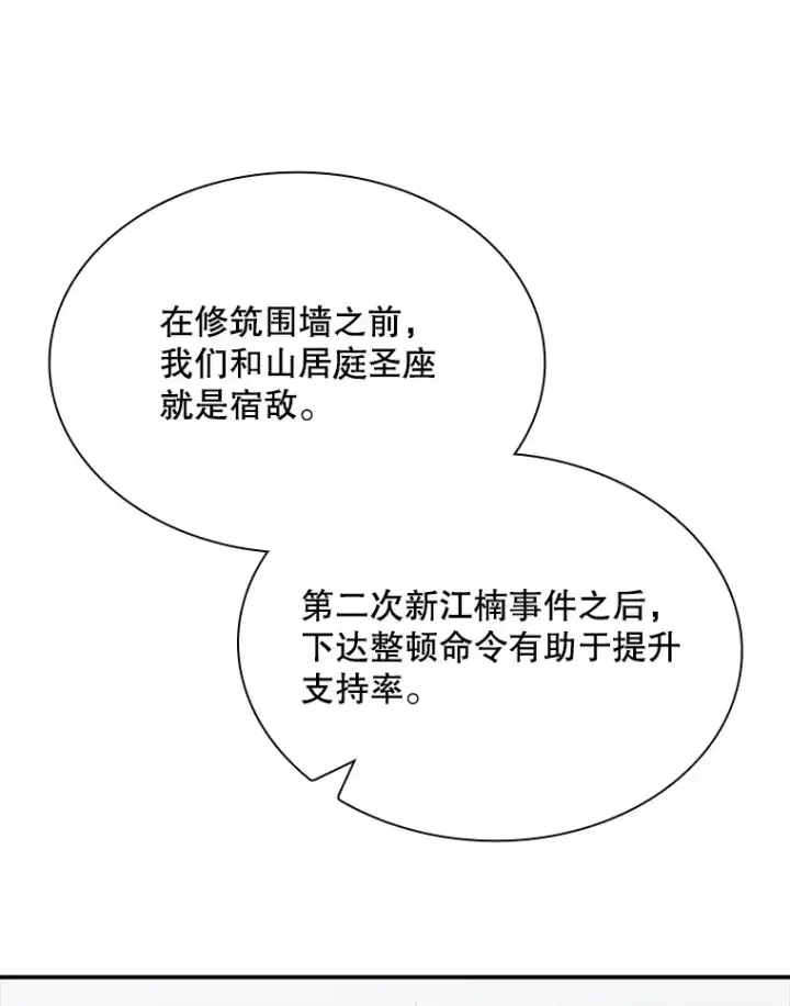 《SSS级隐藏大佬》43.身份暴露（1）图82