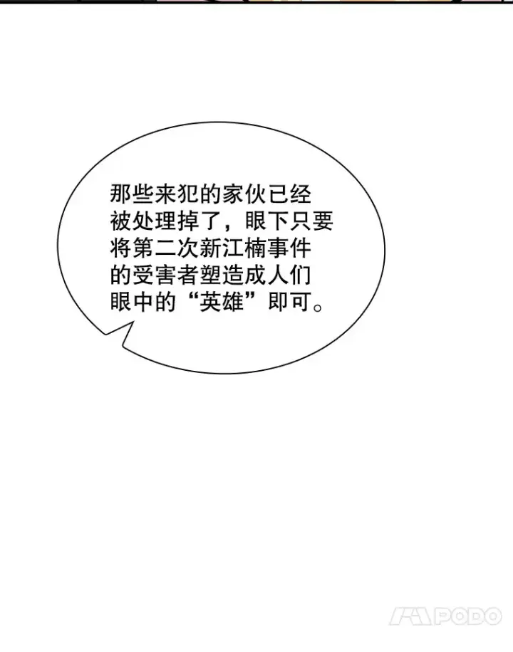 《SSS级隐藏大佬》43.身份暴露（1）图84