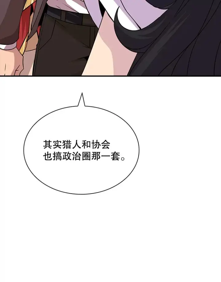 《SSS级隐藏大佬》43.身份暴露（1）图87