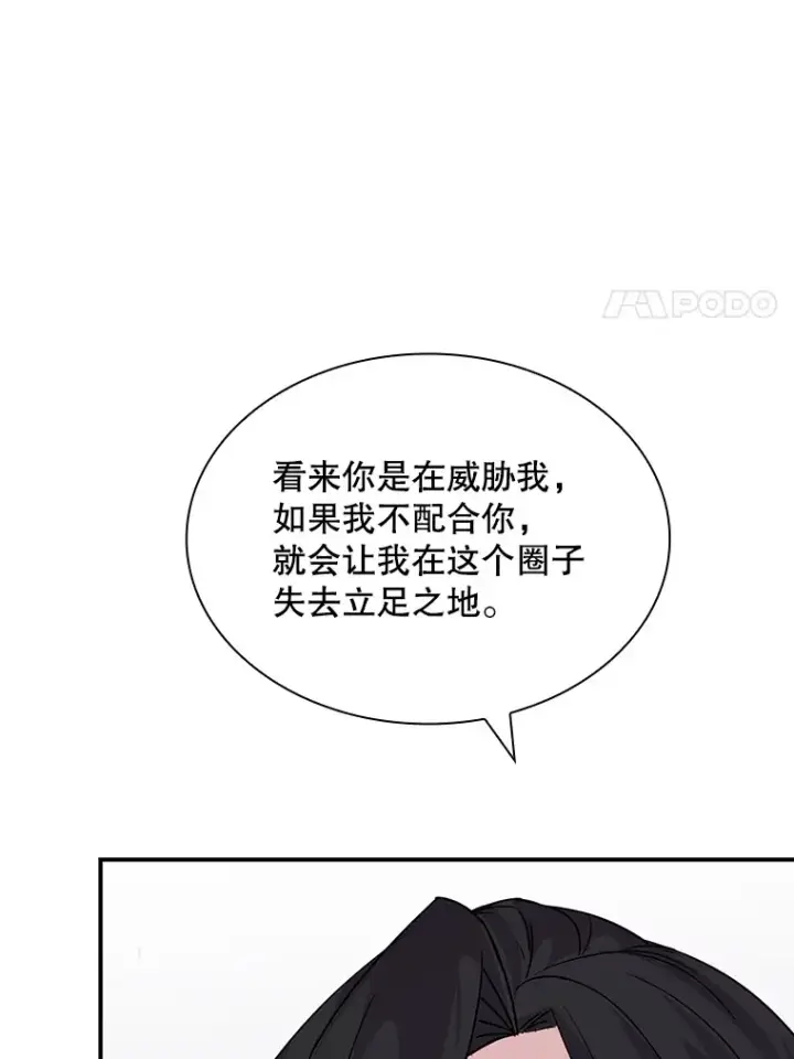 《SSS级隐藏大佬》43.身份暴露（1）图88
