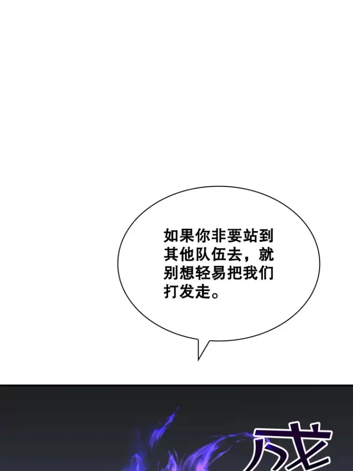 《SSS级隐藏大佬》43.身份暴露（1）图92