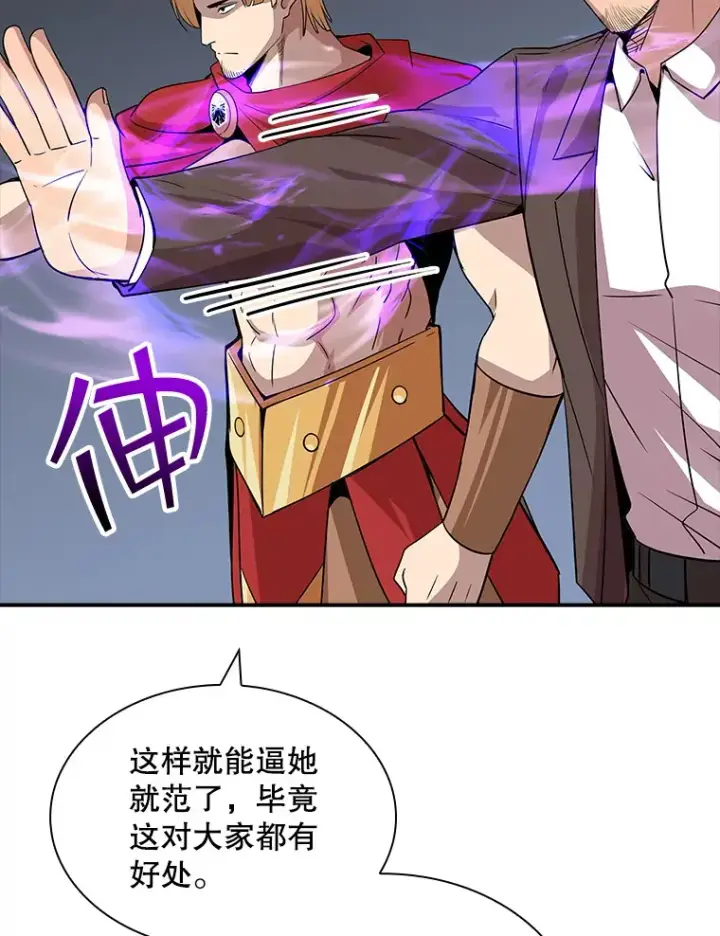 《SSS级隐藏大佬》43.身份暴露（1）图98