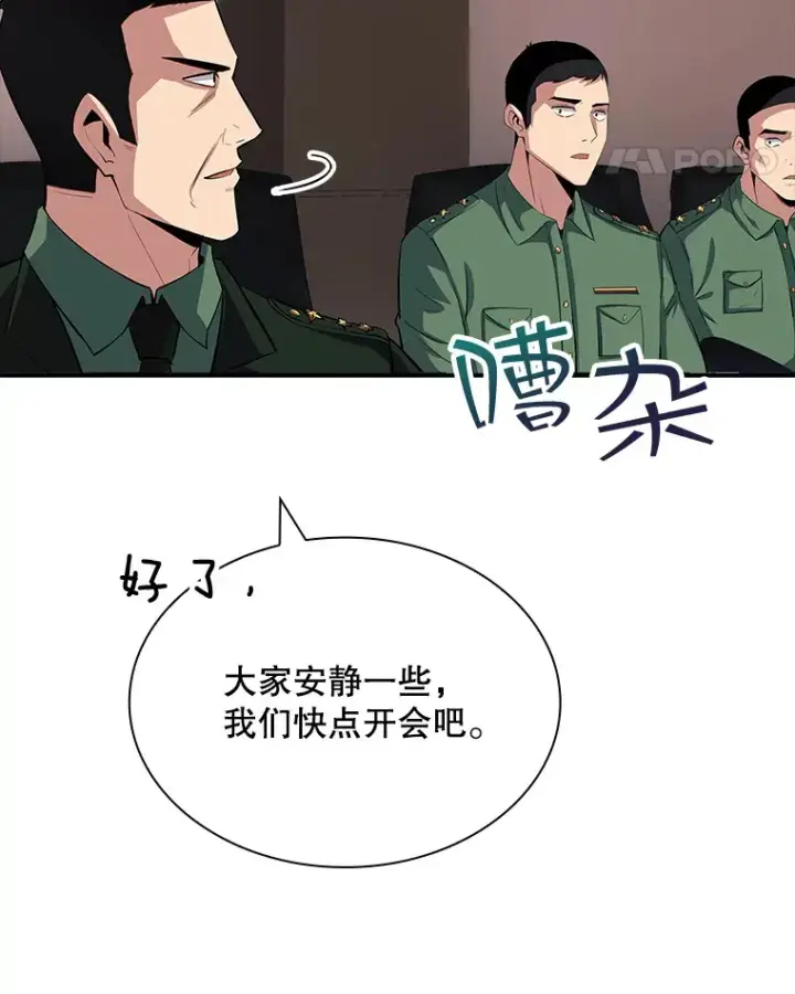 《SSS级隐藏大佬》44.身份暴露（2）图161