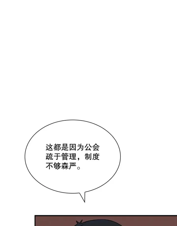 《SSS级隐藏大佬》45.显露真身图11