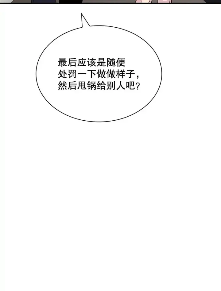 《SSS级隐藏大佬》45.显露真身图121