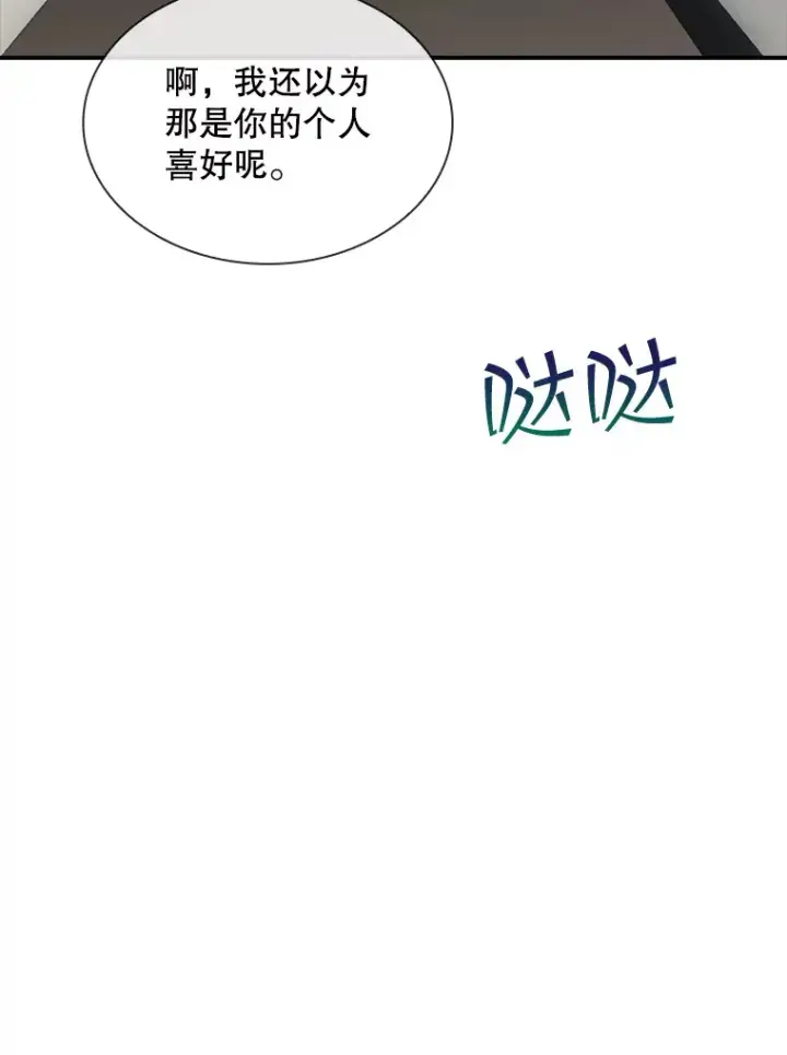 《SSS级隐藏大佬》45.显露真身图142