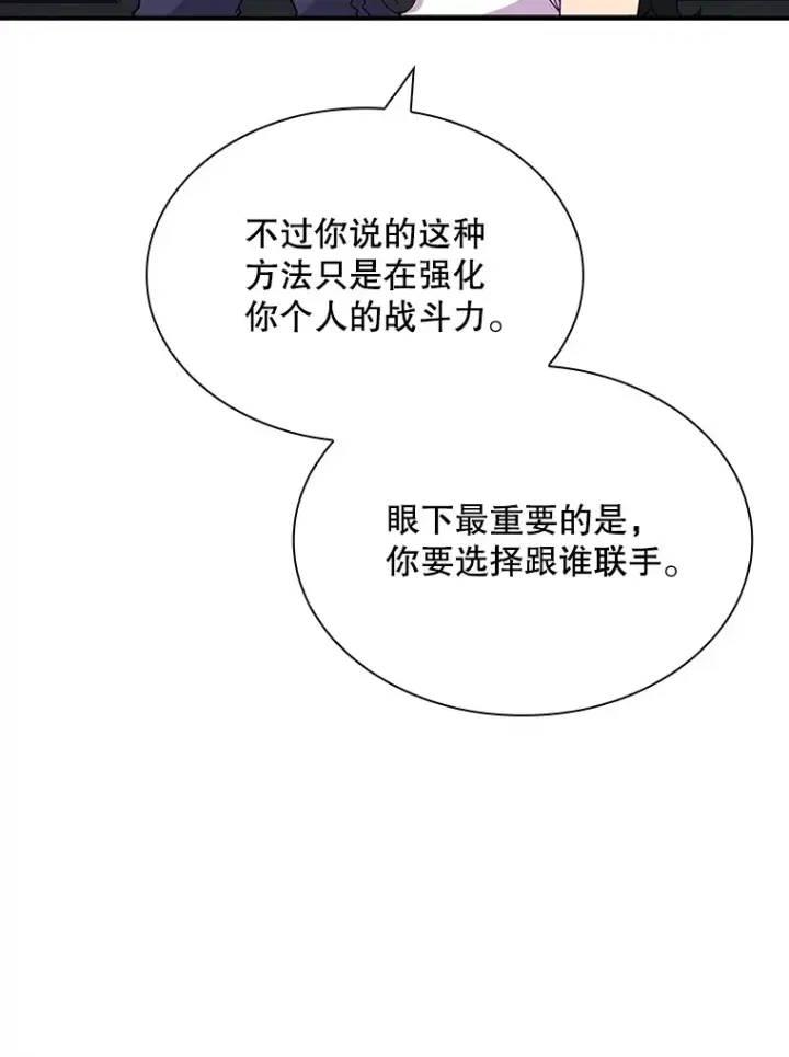 《SSS级隐藏大佬》45.显露真身图144