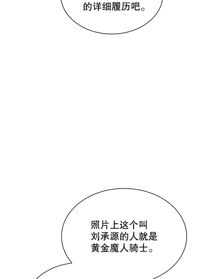 《SSS级隐藏大佬》45.显露真身图15