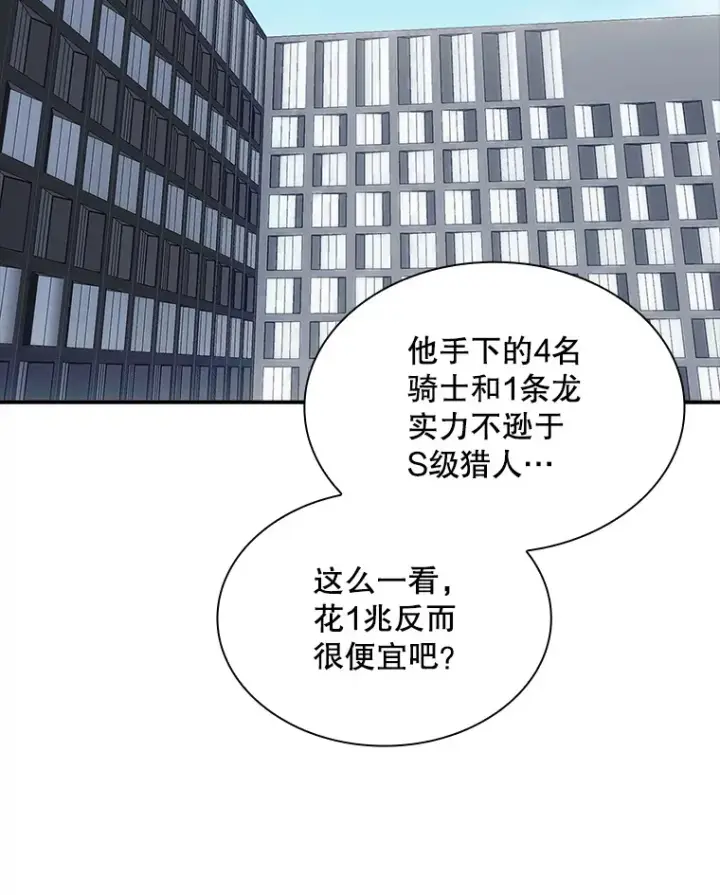 《SSS级隐藏大佬》45.显露真身图166