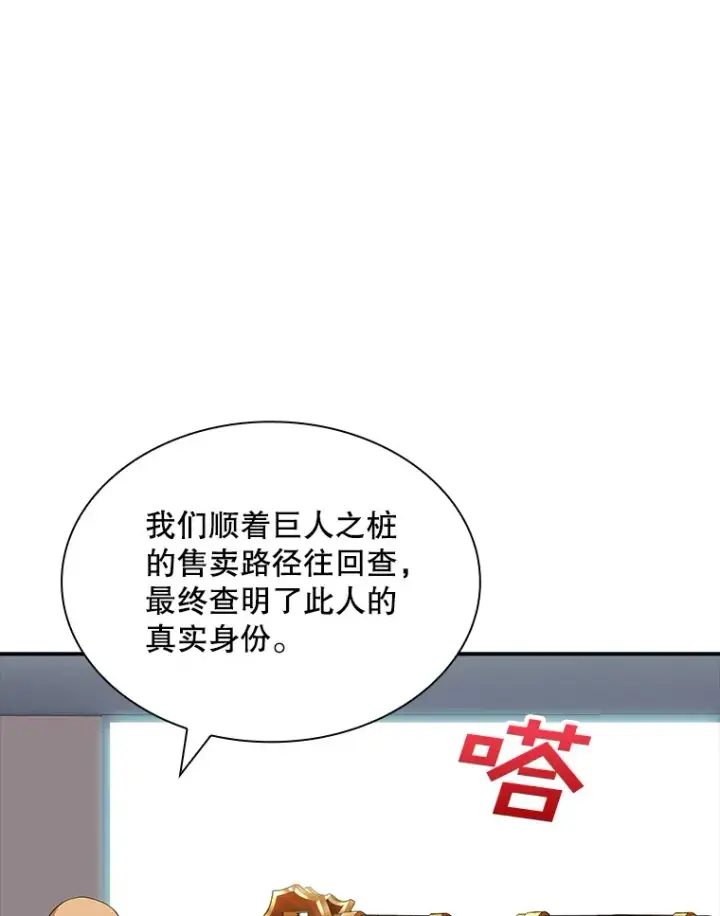 《SSS级隐藏大佬》45.显露真身图9