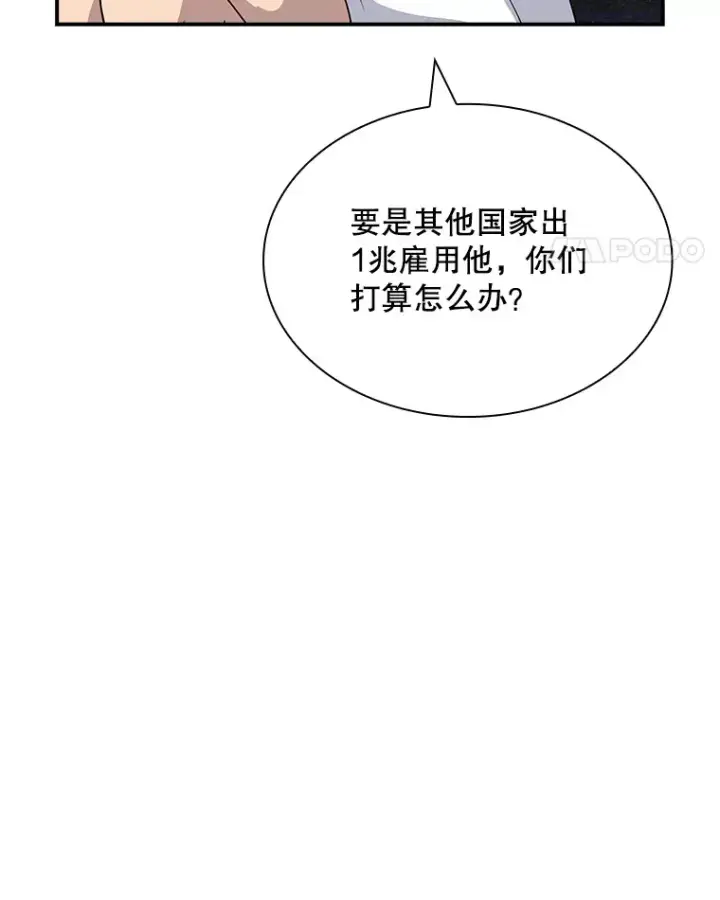 《SSS级隐藏大佬》46.选择图10
