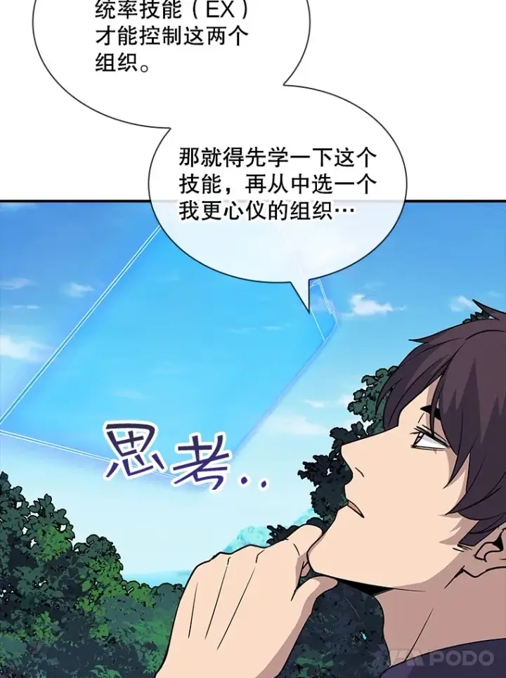 《SSS级隐藏大佬》46.选择图104