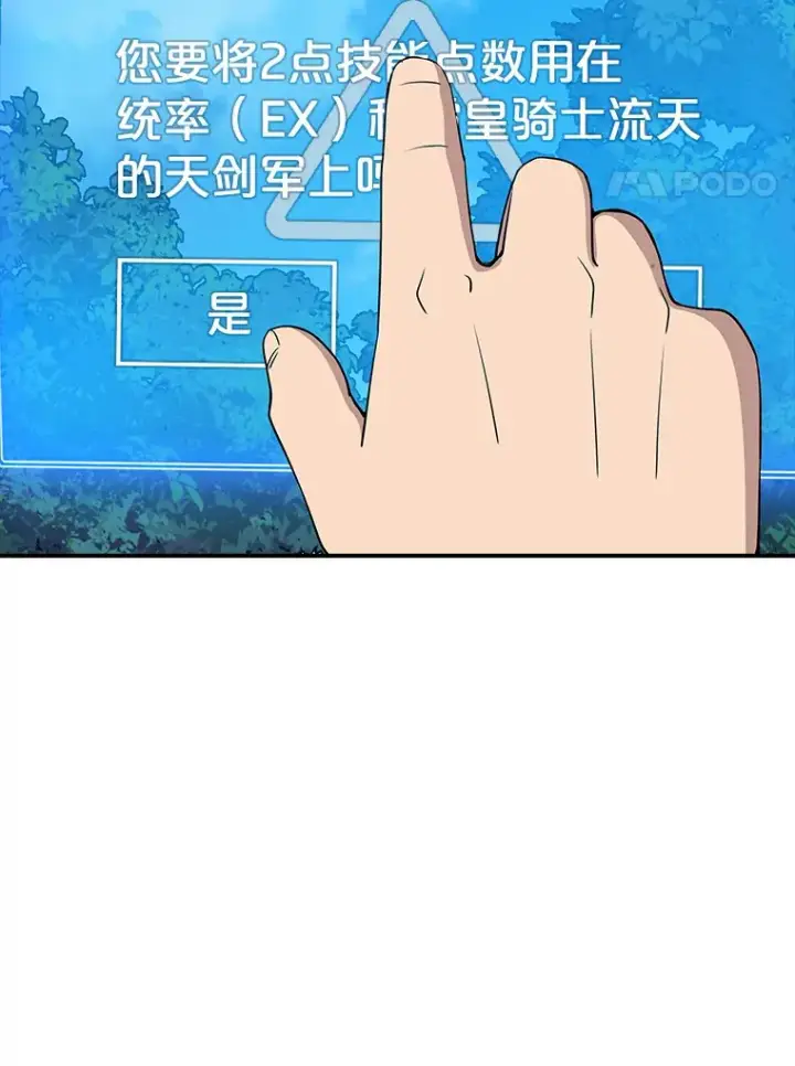 《SSS级隐藏大佬》46.选择图107