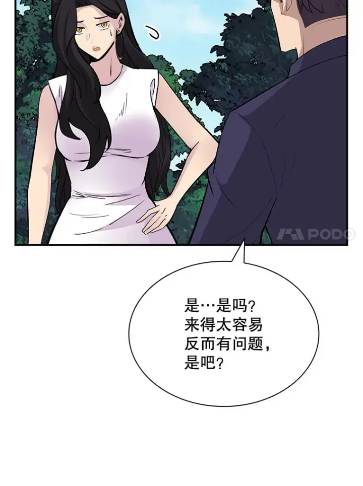 《SSS级隐藏大佬》46.选择图126