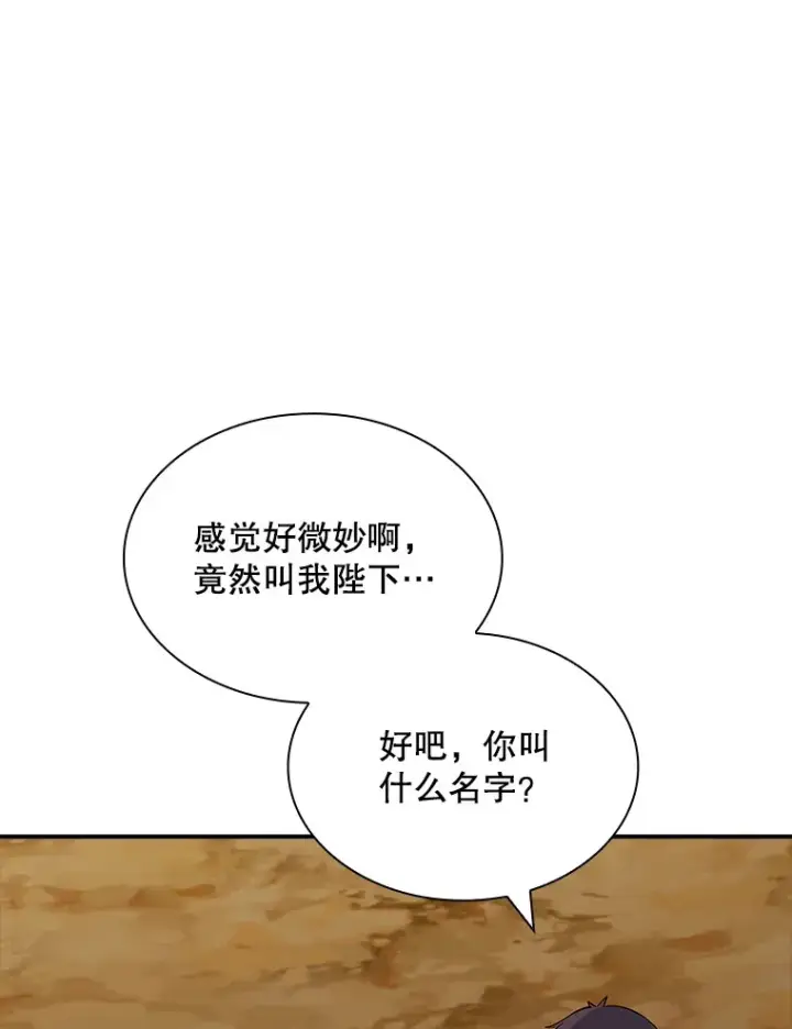 《SSS级隐藏大佬》46.选择图141