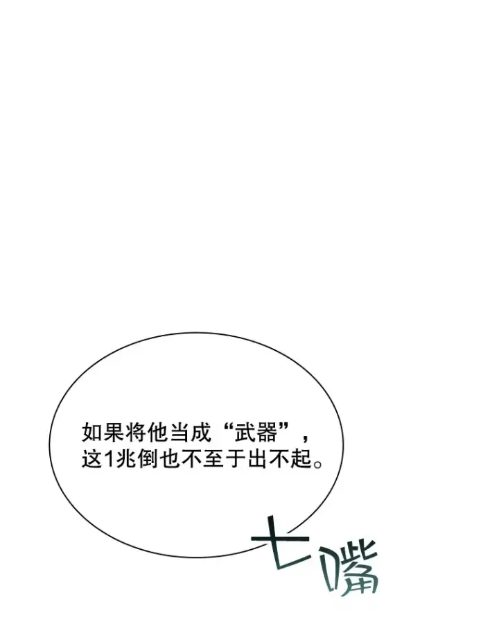 《SSS级隐藏大佬》46.选择图15