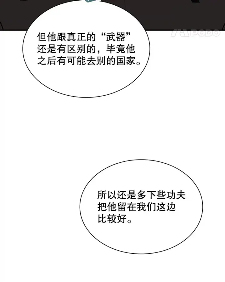 《SSS级隐藏大佬》46.选择图17
