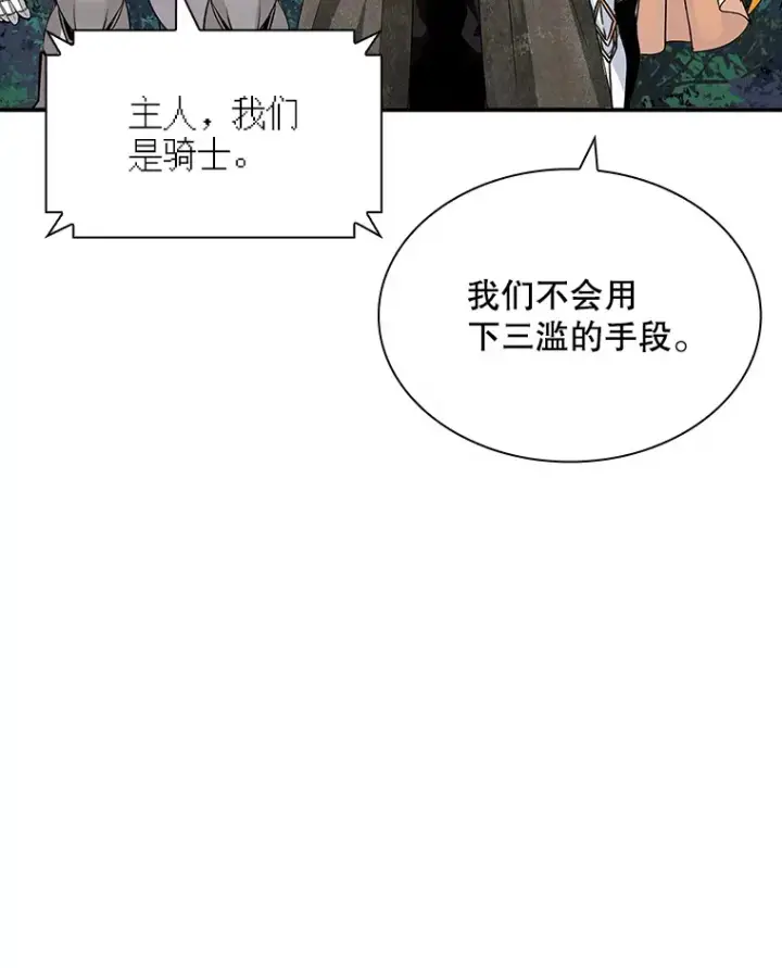 《SSS级隐藏大佬》46.选择图87