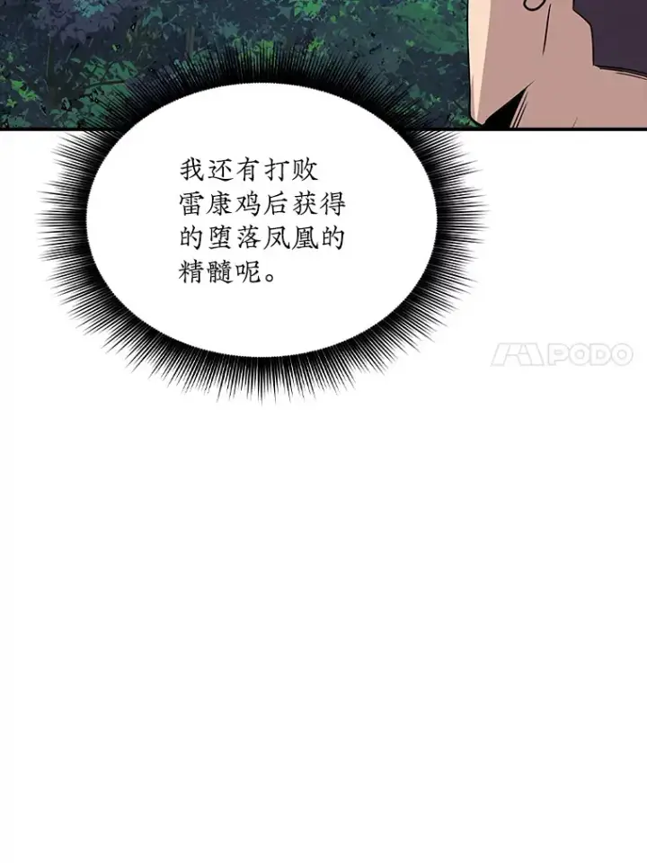 《SSS级隐藏大佬》46.选择图94