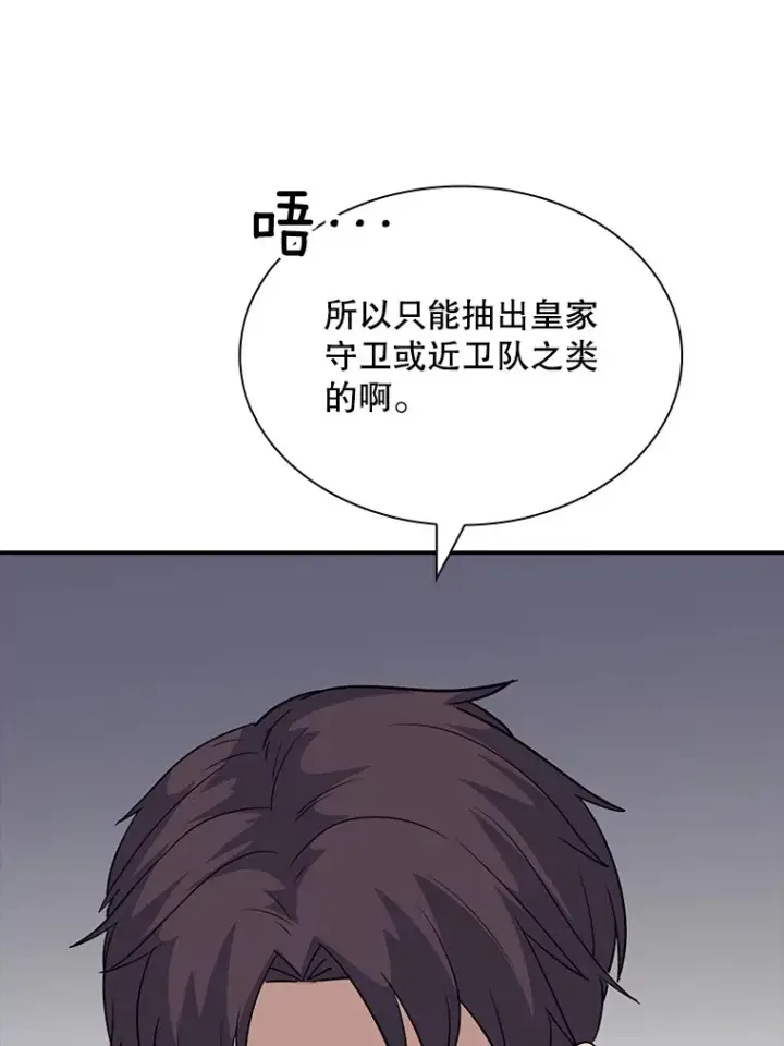 《SSS级隐藏大佬》46.选择图95