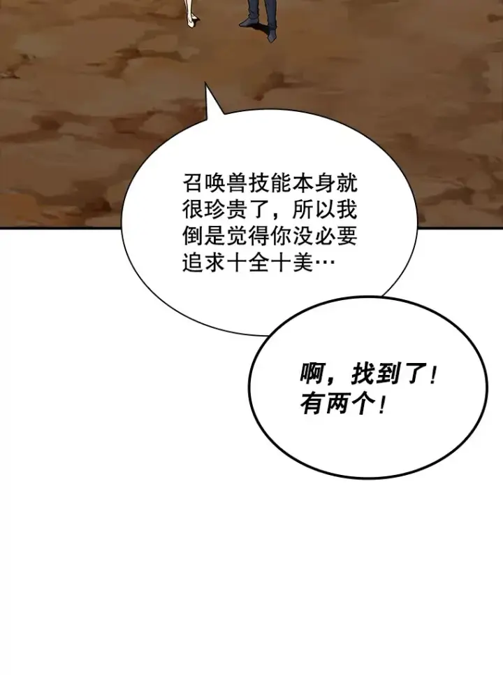 《SSS级隐藏大佬》46.选择图98