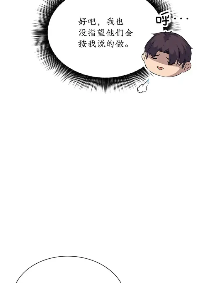 《SSS级隐藏大佬》47.签合同（1）图101