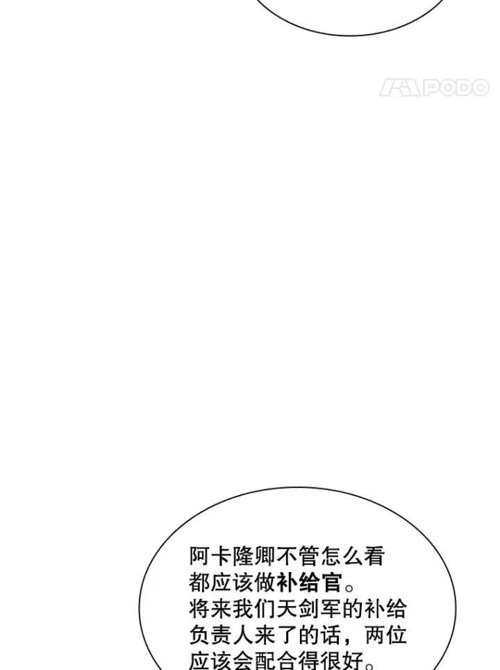 《SSS级隐藏大佬》47.签合同（1）图106