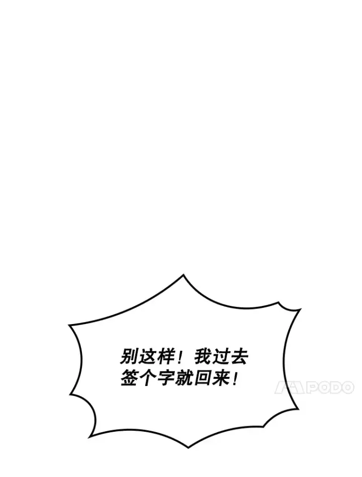 《SSS级隐藏大佬》47.签合同（1）图115