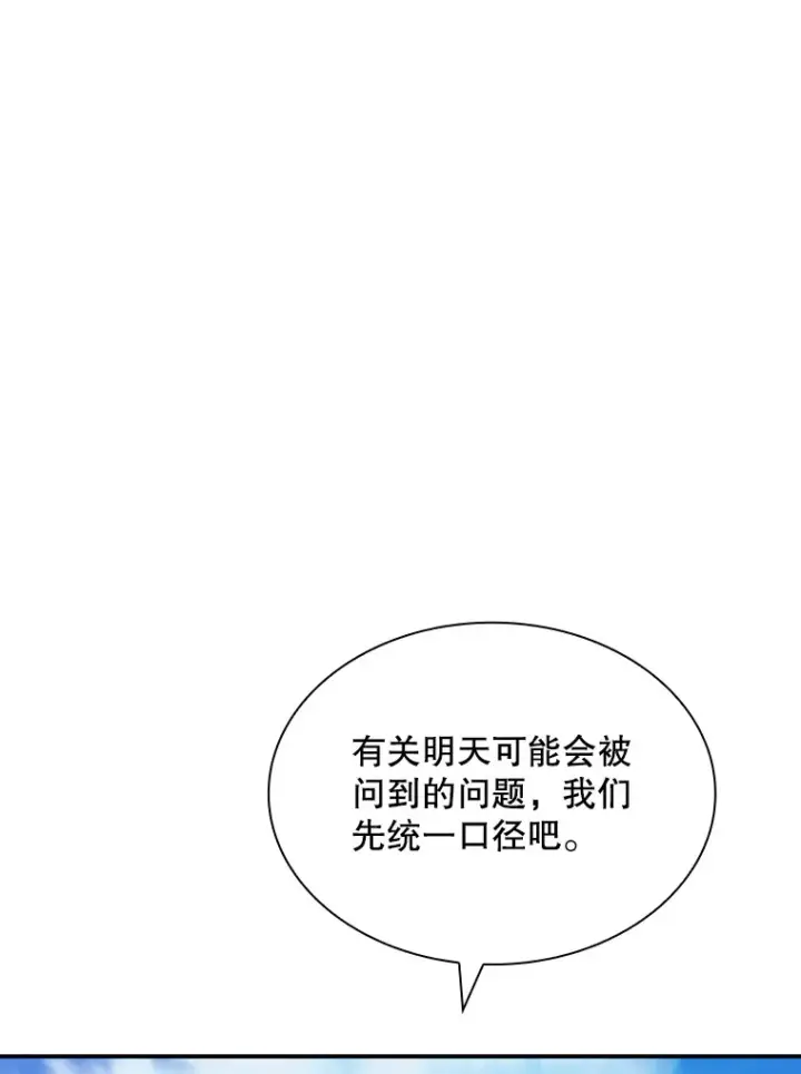 《SSS级隐藏大佬》47.签合同（1）图133