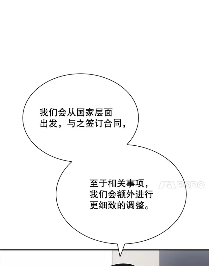 《SSS级隐藏大佬》47.签合同（1）图144