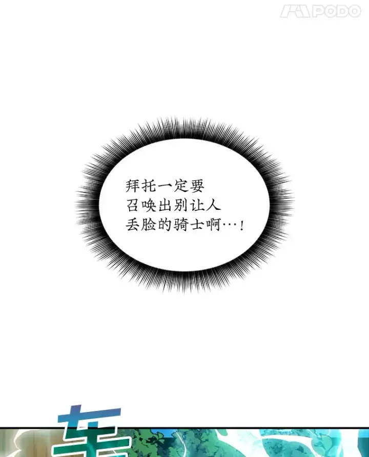 《SSS级隐藏大佬》47.签合同（1）图34