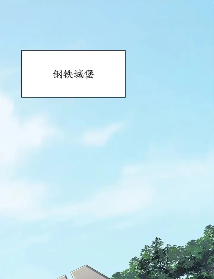 《SSS级隐藏大佬》49.钢铁城堡图109