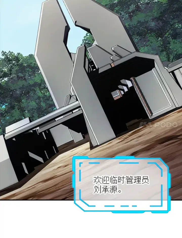 《SSS级隐藏大佬》49.钢铁城堡图110