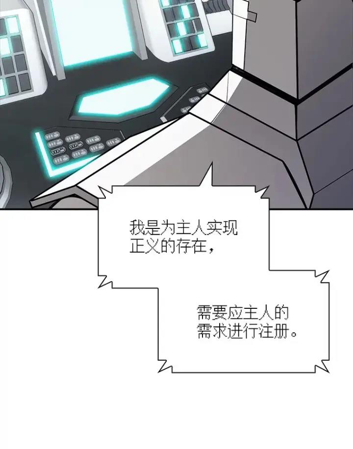 《SSS级隐藏大佬》49.钢铁城堡图121