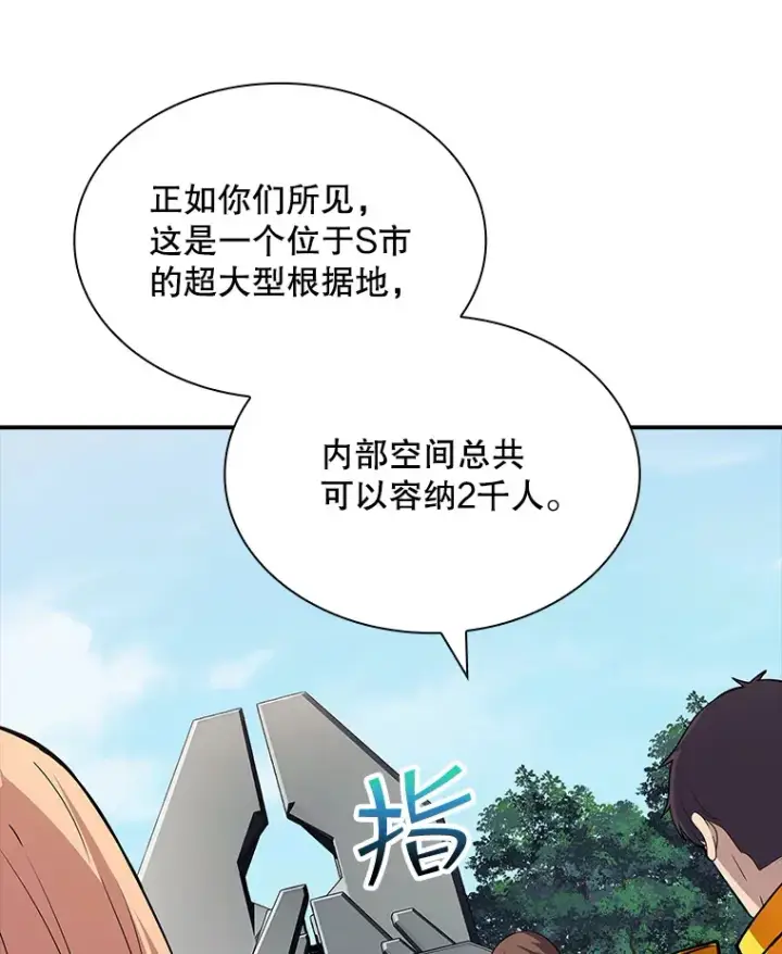 《SSS级隐藏大佬》49.钢铁城堡图20