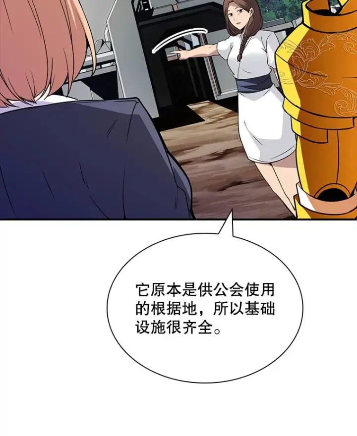 《SSS级隐藏大佬》49.钢铁城堡图21