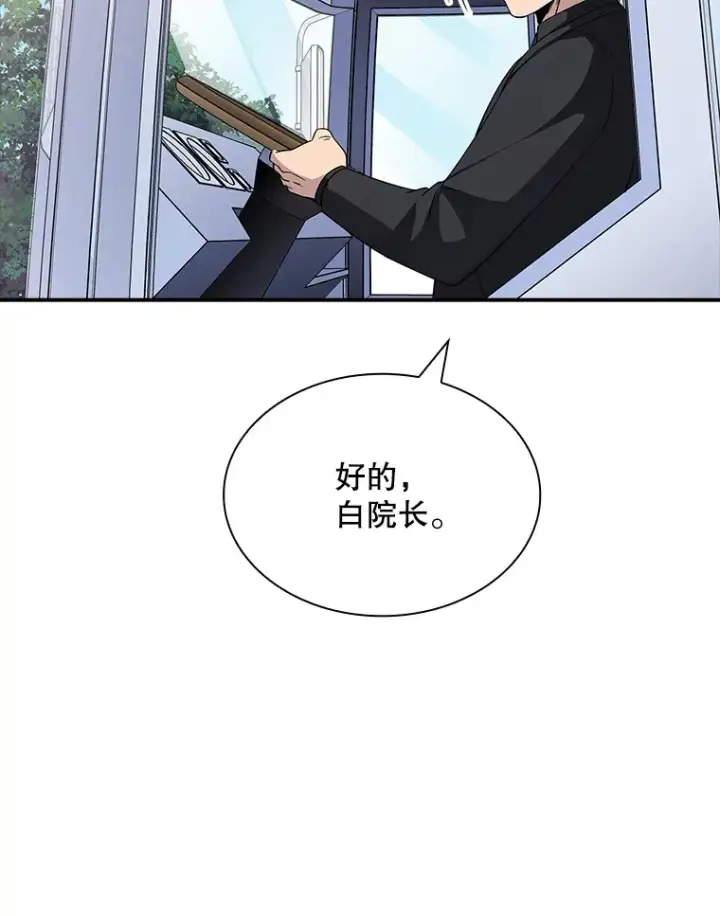 《SSS级隐藏大佬》49.钢铁城堡图26