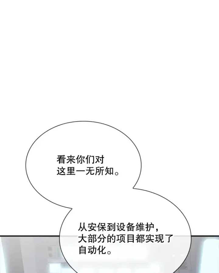 《SSS级隐藏大佬》49.钢铁城堡图38