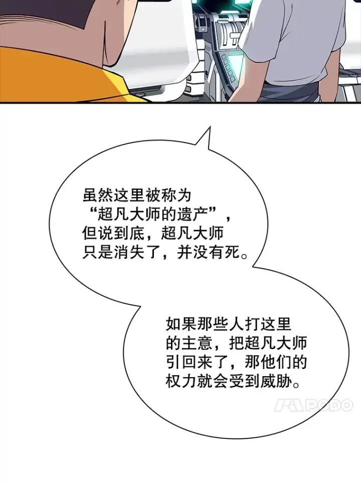 《SSS级隐藏大佬》49.钢铁城堡图65