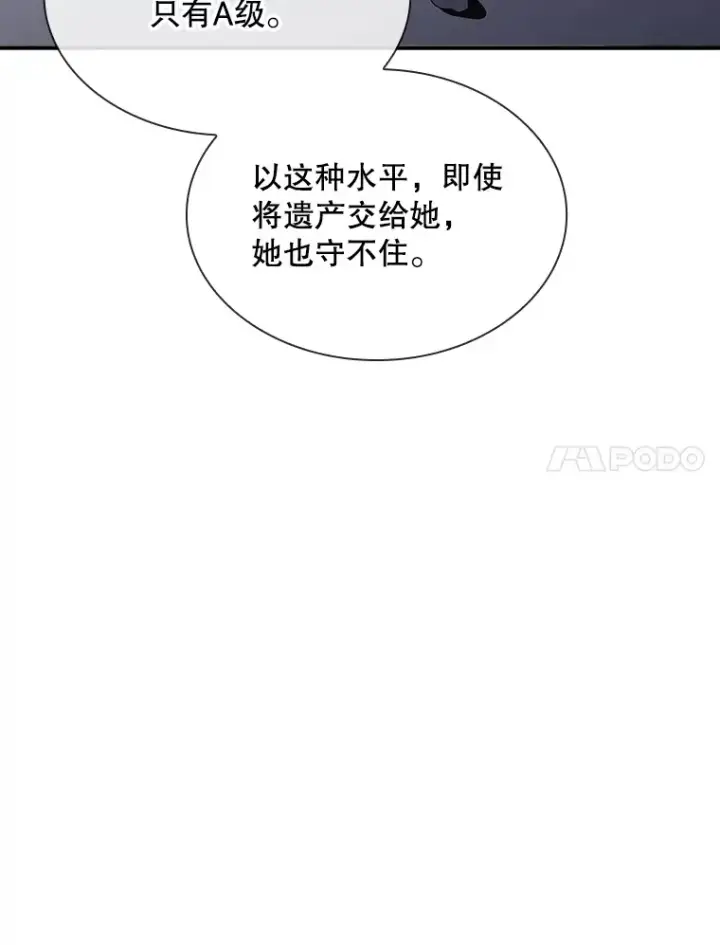 《SSS级隐藏大佬》49.钢铁城堡图7