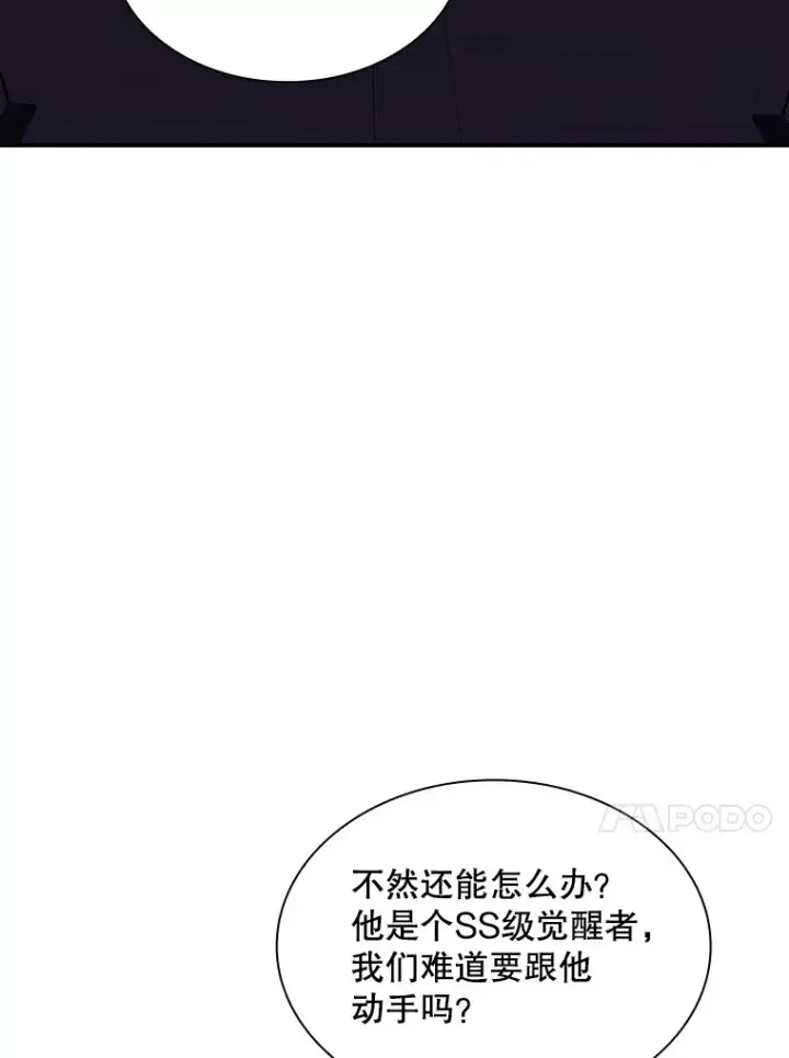 《SSS级隐藏大佬》49.钢铁城堡图81
