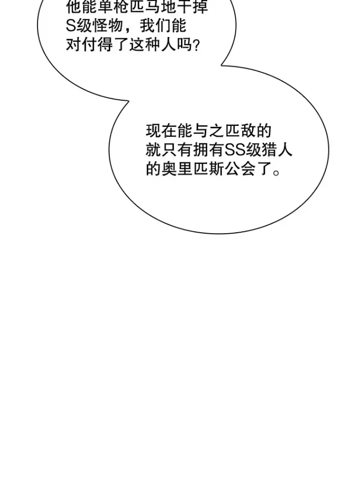 《SSS级隐藏大佬》49.钢铁城堡图83