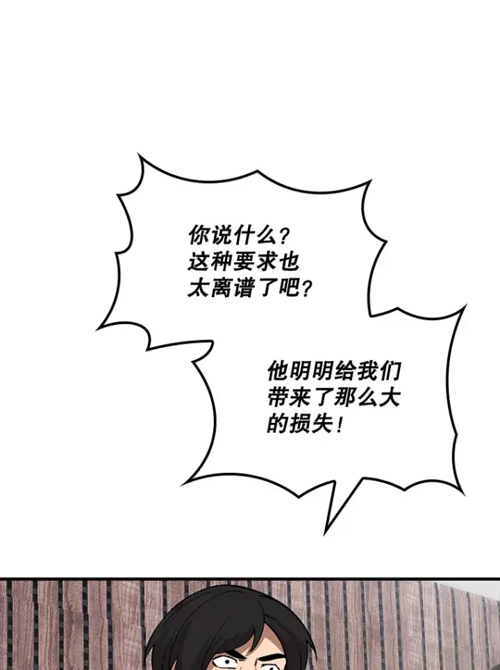 《SSS级隐藏大佬》49.钢铁城堡图86