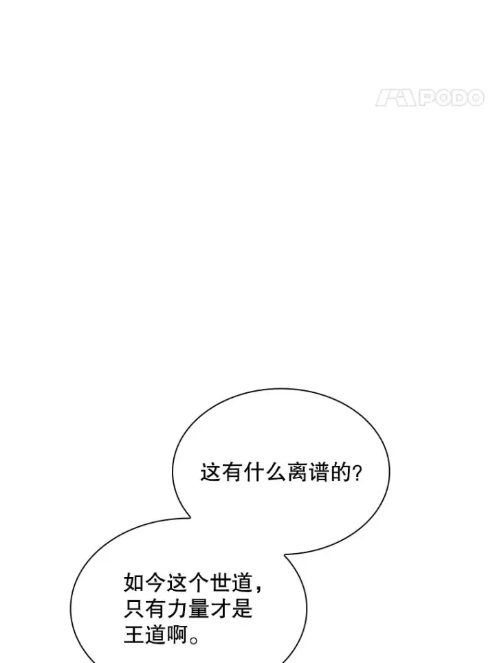 《SSS级隐藏大佬》49.钢铁城堡图88