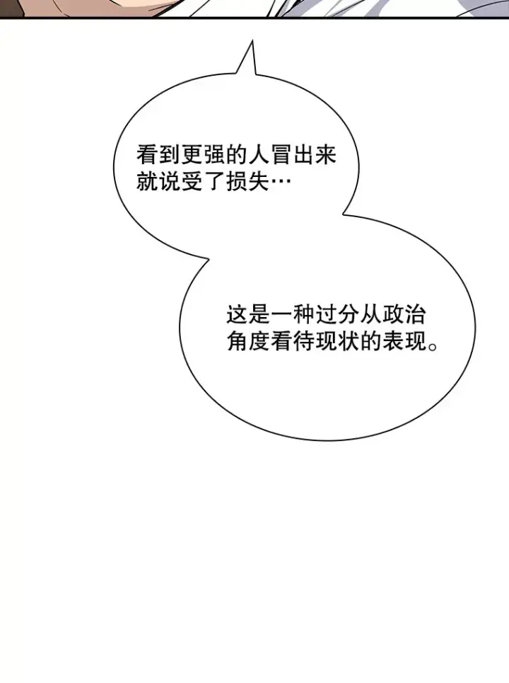 《SSS级隐藏大佬》49.钢铁城堡图92