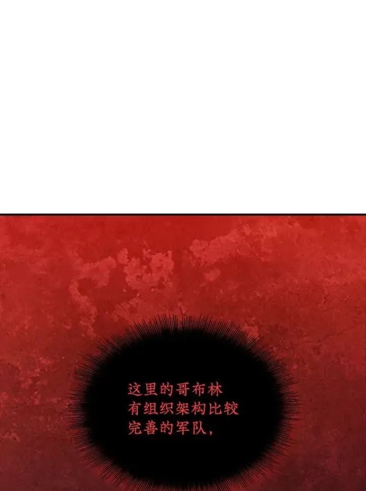 《SSS级隐藏大佬》51.攻略哥布尔帝国（1）图107