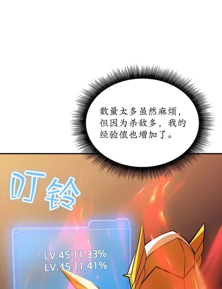 《SSS级隐藏大佬》51.攻略哥布尔帝国（1）图134